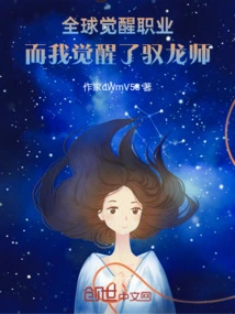 The World Awakens the Profession, and I Awakened the Dragon Master