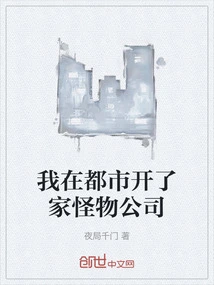 I Opened a Monster Company in the City