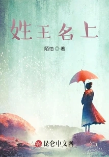 The Last Name is Wang