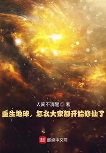 Rebirth of the Earth, Why Are Everyone Starting to Practice Immortality?