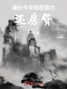 Taoist Priest is Also Working Hard to Pay Off His Mortgage Today