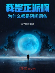 I Am a Decent Person, Why Are They All Entries from the Underworld?