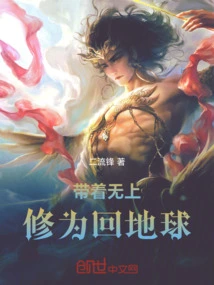 Return to Earth with Supreme Cultivation