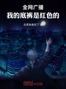 Broadcast Across the Internet: My Underwear is Red!