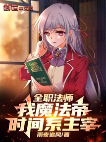 Versatile Mage: I Am the Magic Emperor, the Lord of Time