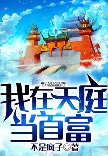 I Am the Richest Man in Heaven