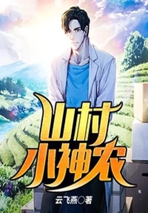 Mountain Village Little Shennong