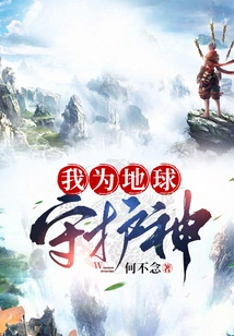 I Am the Guardian Angel of the Earth