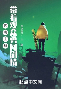 The Substitute Anchor Takes the Audience Through the Plot Bravely