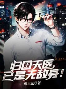 The Heavenly Doctor Who Returned Home is Already Invincible!