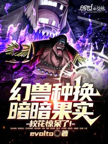 The Phantom Beast Species is Replaced by the Dark Fruit, and the School Beauty is Shocked