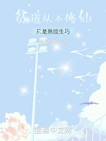 Poor Taoist People Never Practice Immortality, but Practice Makes Perfect