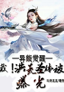 My Power is Awakened, Me! the Ancient Holy Body Was Exposed