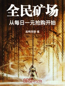 National Mining Farm, Starting from One Yuan Daily Purchase