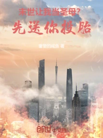 The End of the World: Let Me Be the Virgin? I'll Send You to Reincarnation First!