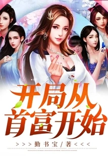 Start with the Richest Man