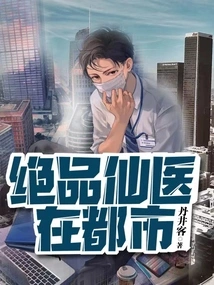 Excellent Fairy Doctor in the City