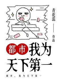 In the City, I Am Number One in the World