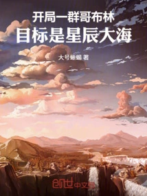 Start with a Group of Goblins, Targeting the Stars and the Sea