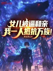 My Daughter Was Forced to Get Married, and I Resisted All Races on My Own!