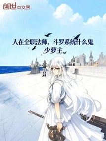 If You Are a Full-time Mage, What the Hell is the Douluo System?