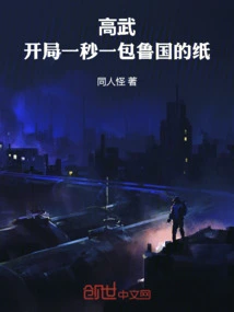 Gao Wu: One Second after the Start, a Pack of Paper from the State of Lu