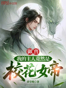 Beast Control: My Master is Actually the School Beauty Queen