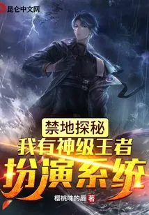 Forbidden Land Exploration: I Have a God-level King Playing System