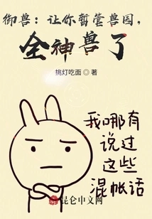 Beastmaster: Let You Temporarily Take Charge of the Zoo, Full of Divine Beasts?