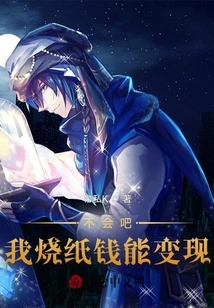 No Way! If I Burn Paper Money, I Can Turn it into Cash