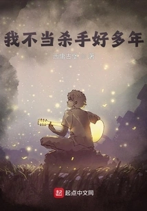 I Haven't Been a Killer for Years