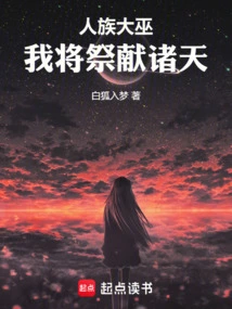 The Great Wizard of the Human Race: I Will Sacrifice to the Heavens