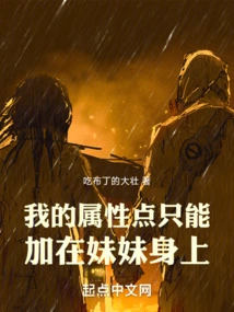 My Attribute Points Can Only Be Added to My Sister