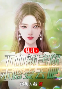 Disciple: Go Down the Mountain and Harm Your Fiancée