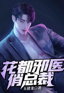 Pretty Ceo of Huadu Evil Doctor