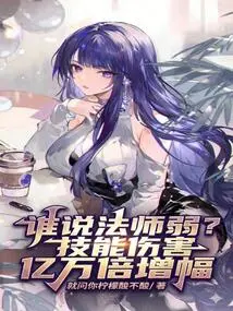 Who Said That Lawyers Are Weak? Skill Damage Multiplied by Billions