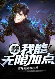 Global High Martial Arts: I Can Add Unlimited Points