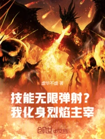 Infinite Ejection of Skills? I Become the Lord of Flames