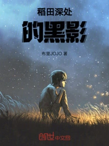 Dark Shadows Deep in the Rice Fields