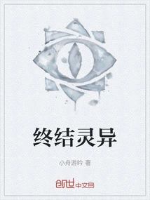 End the Supernatural