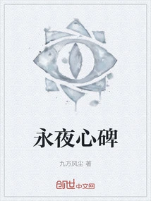 Eternal Night Heart Monument