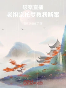 Live Streaming of Solving Crimes: My Ancestor Asked Me to Teach Me How to Solve Crimes in My Dream