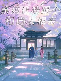 My Mother Asked Me to Go on a Blind Date with a Monk