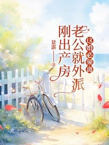 My Husband Was Sent Abroad Right after He Was Born in the Delivery Room. This Marriage Must Be Divorced