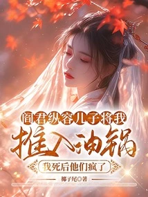 Yan Jun Allowed His Son to Push Me into the Oil Pan. They Went Crazy after I Died