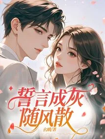 The Oath Turns to Ashes and Scatters in the Wind