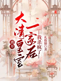 After Leaving the Qing Royal Family, I Went Crazy