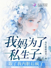 My Mother Went Crazy after Eviscerating Me for Her Illegitimate Child