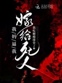 My Mother Forced Me to Marry a Dead Man