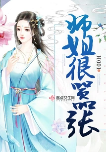 Senior Sister is Very Arrogant